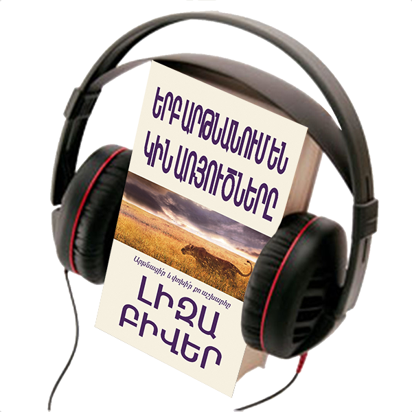 LIONESS  ARISING, AUDIO BOOK